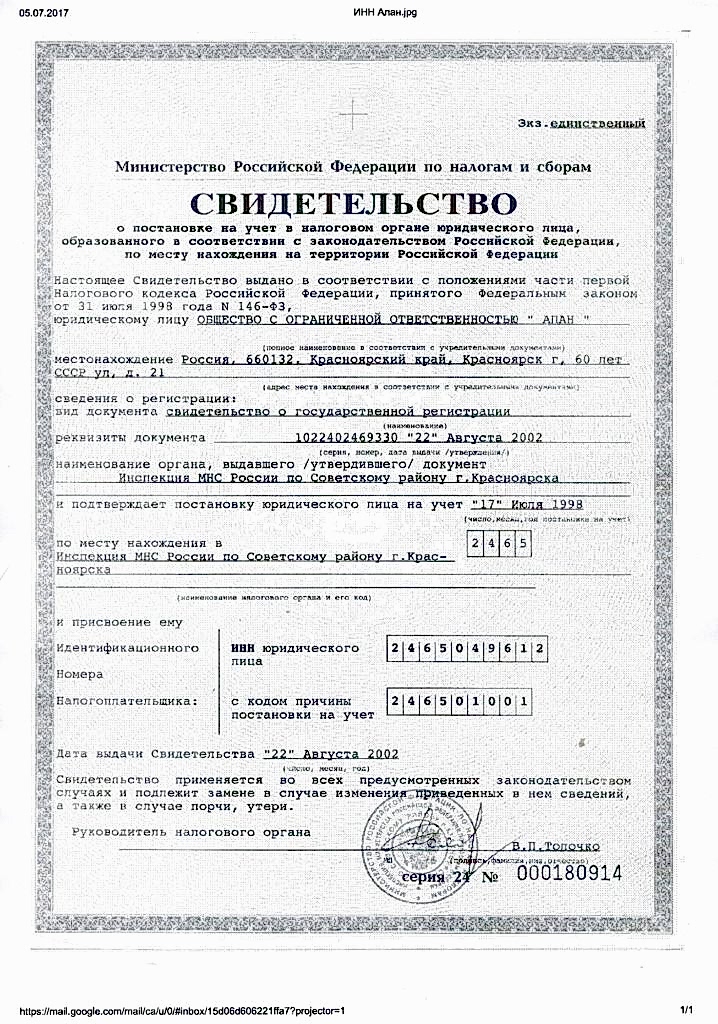ИНН-Алан-1-718x1024 Для корпоративных клиентов